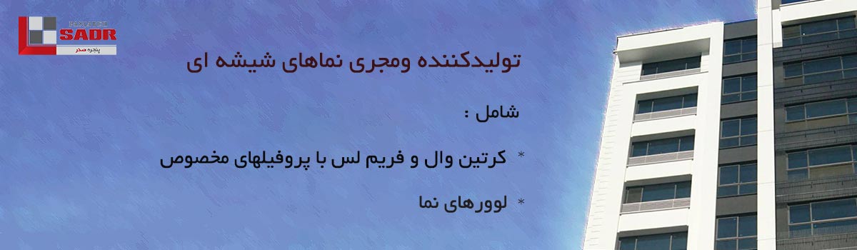 پنجره صدر-نمای شیشه ای